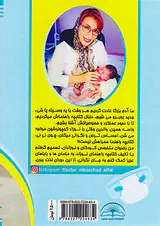 کتابچه راهنمای نوزاد(ویژه مامان و باباها)